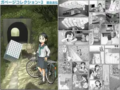 ガベージコレクション3