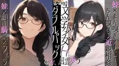 ら・す・ぱ! 文学少女H_ダブルパック!
