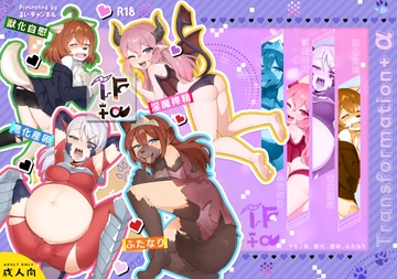 【フルカラーTF漫画】TF+α 電子版 [るいチャンネル]