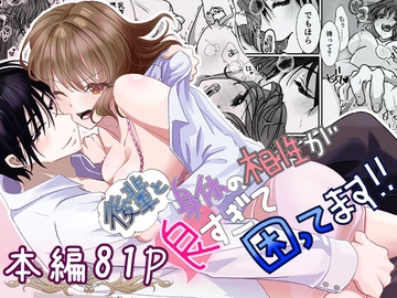 後輩と身体の相性が良すぎて困ってます!! [さふぁいあどろっぷ]