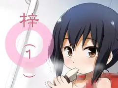 梓(1〇)
