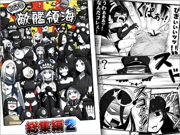 こちら敵艦領海総集編2 [METAJAN]