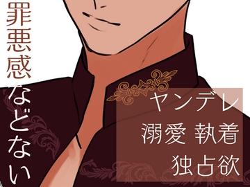 罪悪感などない [STING]