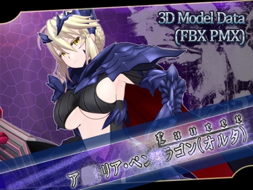 F●O 3Dモデル ア●トリア・ペン●ラゴン(オルタ) [Kynokoru]