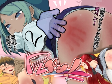 尻ペン! [Rgaku7rab]