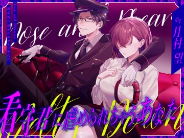 看守君に虐められちゃうあなた [Dose and Dreams]