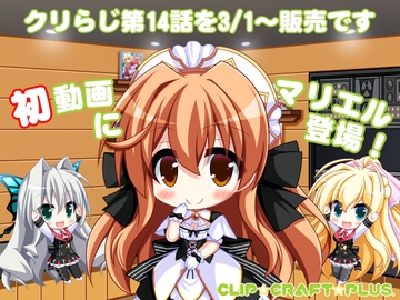 CLIP☆CRAFTらじお 第14回 [CLIP☆CRAFT☆PLUS]