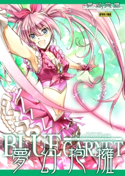 夢幻抱擁 [ブルーガーネット]