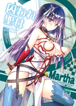 囚われ聖女 [ブルーガーネット]