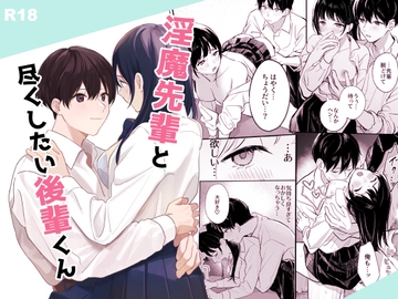 [ENG Ver.] The Succubus Senpai and Her Devoted Kouhai [Translators Unite]