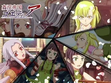 姦淫帝国ゴエティア ボイス付きCG集 [the Neo Britannia Empire]