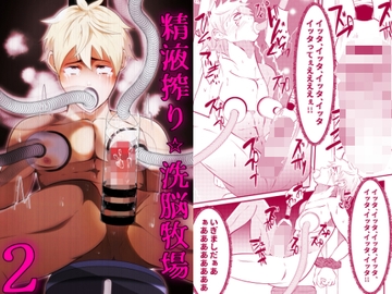 精液搾り☆洗脳牧場2 [男の催眠フェチ屋さん]