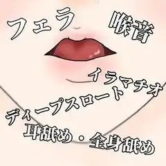 お姉さんのフェラ&耳舐めプレイ