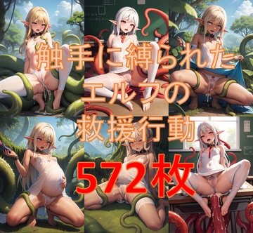 触手に縛られたエルフの救援 [pastania]
