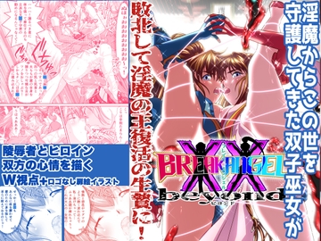 BrakeAngel beyond [千本トリイ]