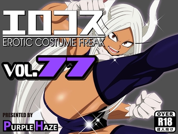エロコス Vol.77 [PURPLE HAZE]