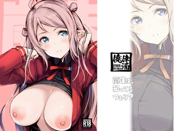 嵐珠は、知ってるつもり? [僥倖酒]