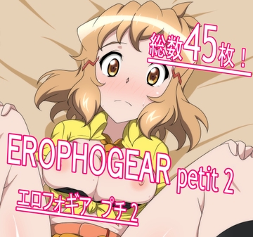 EROPHOGEAR petit 2 [あこ屋]