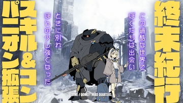 終末紀行RPGスキル&コンパニオン拡張セット(暫定版) [DONKEY HEAD QUARTERS]