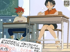 クラスメイトがおしっこ我慢してんのかと思ったら椅子オナしてたんかい!〜恋に落ちた俺〜 [よくできました]