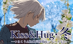 【ずっと100円♪】Kiss&Hug・冬 ～つるこうASMR同棲彼女シリーズ～ [まなづる屋 ℃-use]