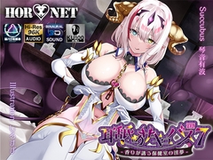 【耳舐め超特化】耳舐めサキュバス7 -香りが誘う保健室の淫夢- [HORNET]