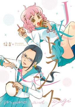 JK Trance [Shinkichi Teahouse]