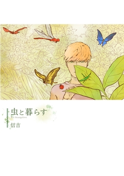 Living With Bugs [Shinkichi Teahouse]