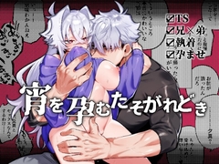 宵を孕むたそがれどき [ゆめロニア帝国]