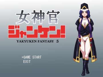 女神官ジャンケン! [マシーナリー]