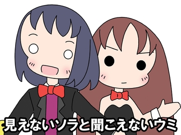 見えないソラと聞こえないウミ文化祭編 [旅するアニフォト]