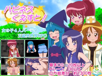 ハピネスくえすと! [アイらんとうふ]