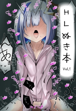 HLぬきぼんVol1 [おこぽ神殿]
