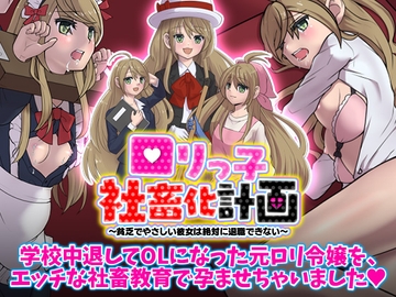 ○リっ子社畜化計画 ～貧乏でやさしい彼女は絶対に退職できない～ [千年郷]