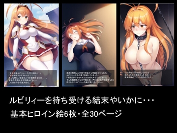 炎光天姫ルビリィー・消えたその笑顔 [yugami]