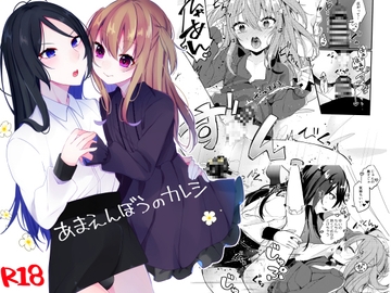 【男の娘×男の娘】あまえんぼうのカレシ [架空少女]