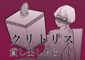 【英語版】クリトリス貸し出したら・・・ [みんなで翻訳]