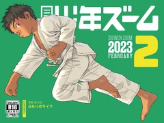 月刊少年ズーム 2023年2月号 [ShonenZoom]