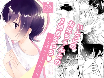 いちばんになりたくて [青春と戦略。]