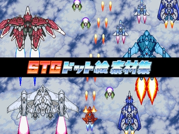 STGドット絵素材集 [Minakaze Dots]