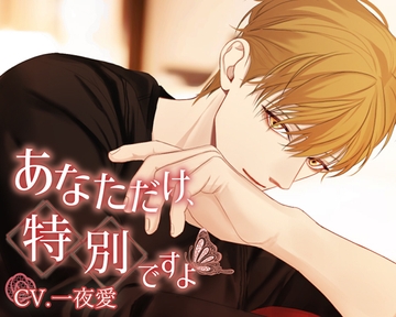 あなただけ、特別ですよ～近藤壱華の場合～ [ちぢれクリップ]