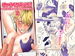 きゃらくりえっち!～好みの男子、つくってイタズラ～2 [特大吉昇天]