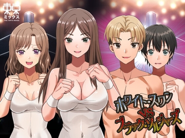 ホワイト・スワンVSブラックソルジャーズ [TOKYO MIXED]