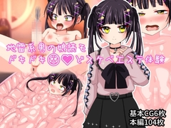 地雷系男の娘読モ ドキドキどスケベエステ体験 [いつまで持つかな]