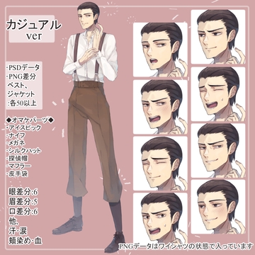 イギリスの探偵風カジュアルジャケットの全身立ち絵(帽子2種、眼鏡、マフラー、凶器etcのオマケパーツ付) [薄型カレーテレビ(男キャラ→がるまに)]