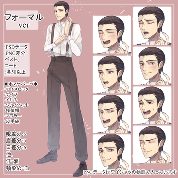 イギリスの探偵風フォーマルコートの全身立ち絵(帽子2種、眼鏡、マフラー、凶器etcのオマケパーツ付) [薄型カレーテレビ(男キャラ→がるまに)]