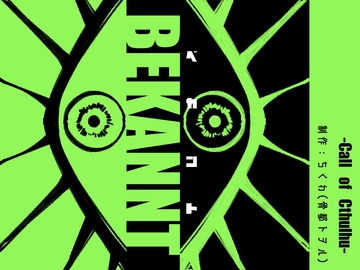 BEKANNT素材集 [醬散堂支店]