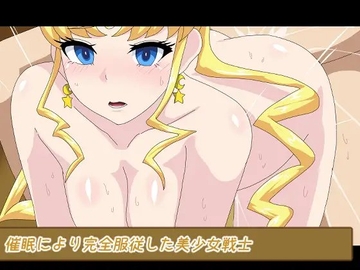 催眠により完全服従した美少女戦士 [熟女神の黒穴]