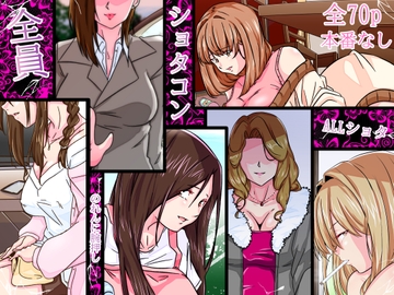 全員ショタコン [のれんに腕押し]