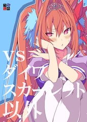 vs Daiwa Scarlet Except [Urashime]